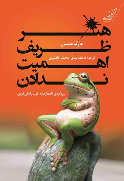 هنر ظریف اهمیت ندادن